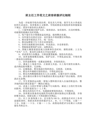 班主任工作范文班容班貌评比细则 