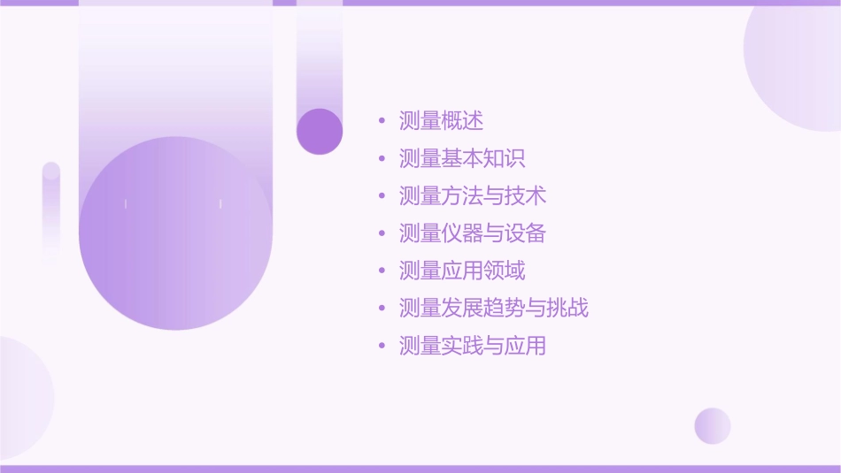 测量的基本概念课件_第2页