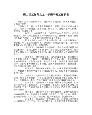班主任工作范文班干部工作职责 