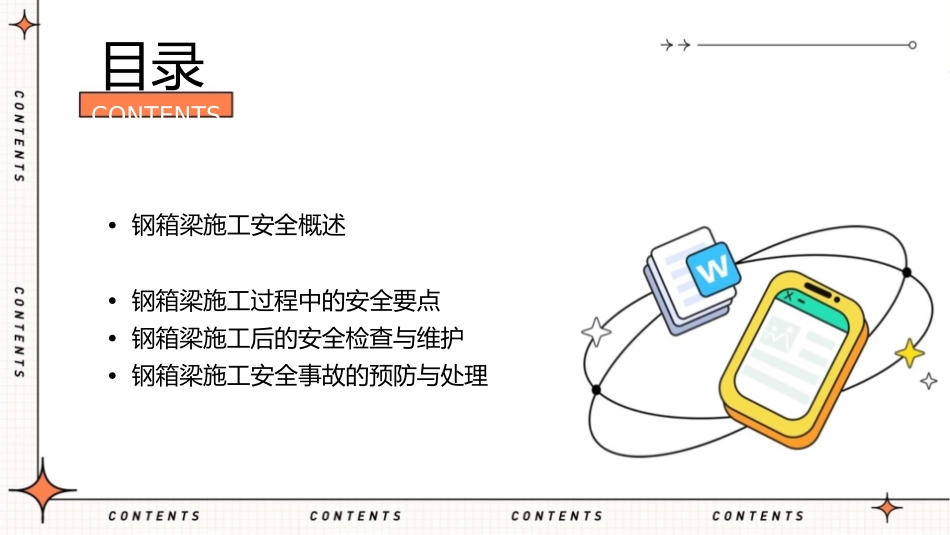 钢箱梁施工安全要点课件_第2页