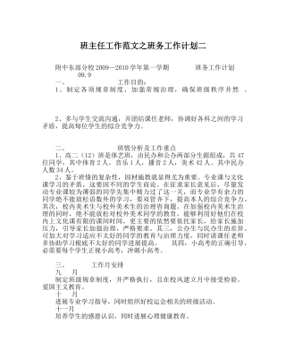 班主任工作范文班务工作计划二 