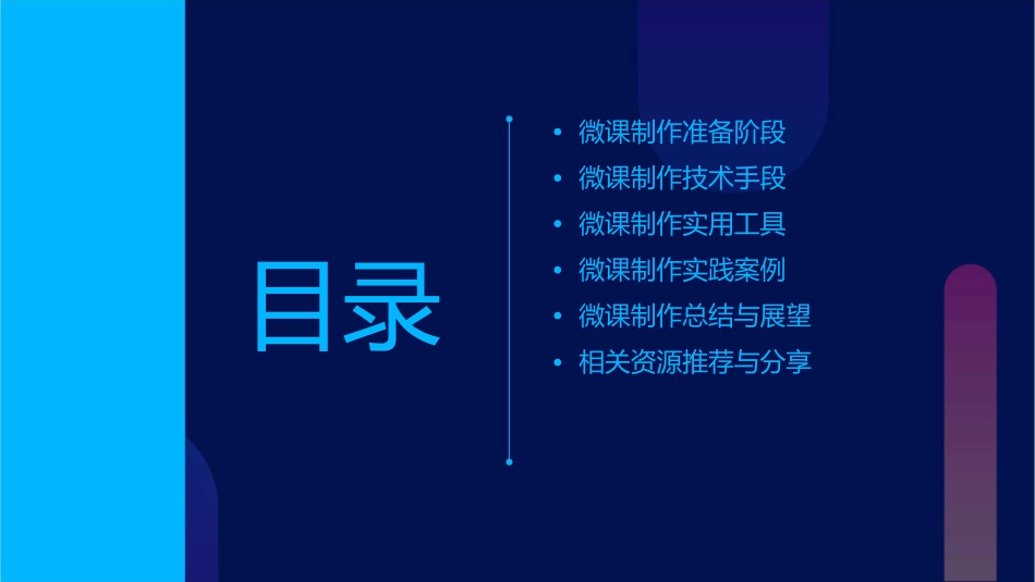 微课制作的几种方法课件_第2页