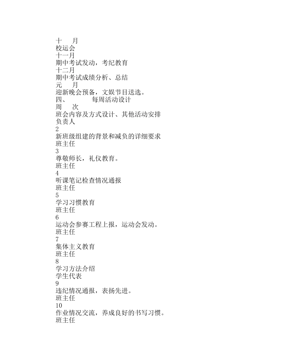 班主任工作范文班务工作计划三 _第2页