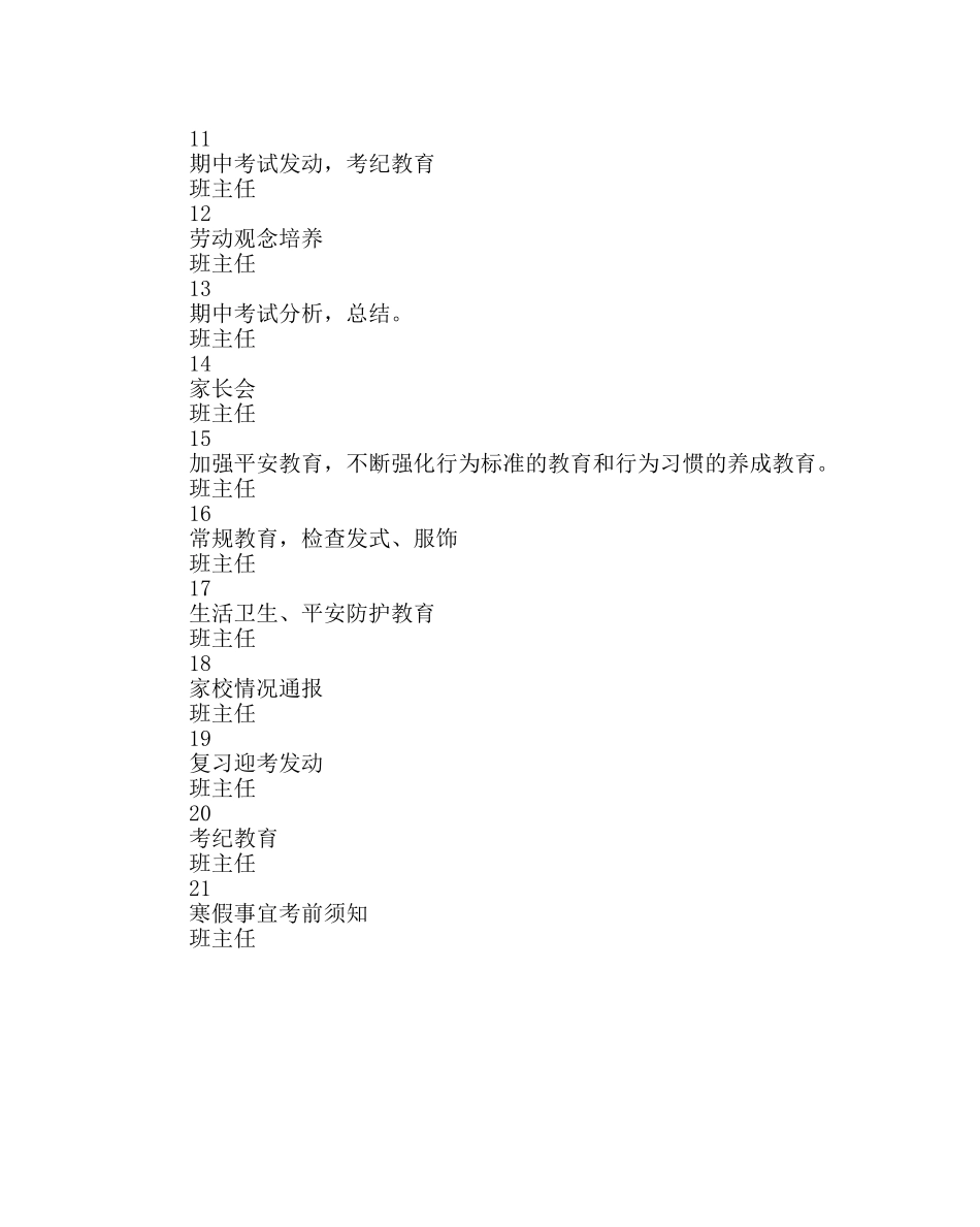 班主任工作范文班务工作计划三 _第3页