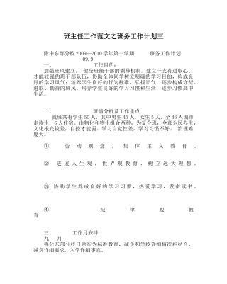 班主任工作范文班务工作计划三 