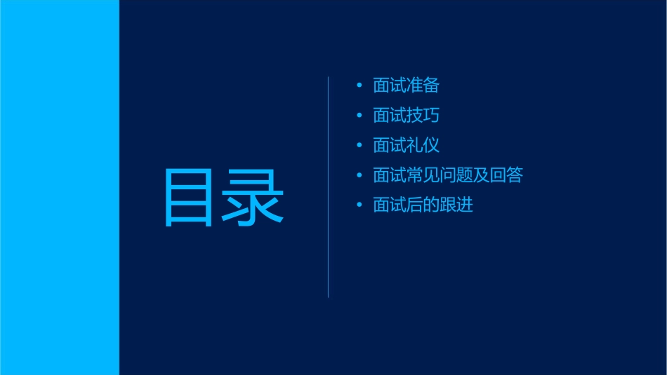 面相与面试通用课件_第2页