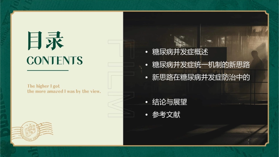 糖尿病并发症统一机制的新思路课件_第2页