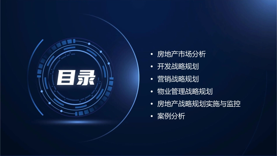 房地产战略规划课件_第2页