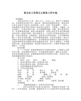 班主任工作范文班务工作计划 