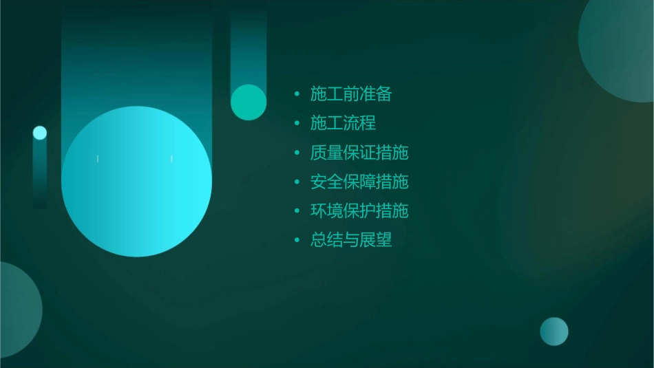 清表施工方案通用课件_第2页