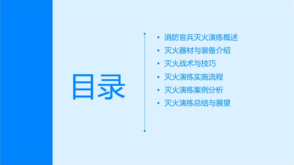 消防官兵灭火演练课件_第2页