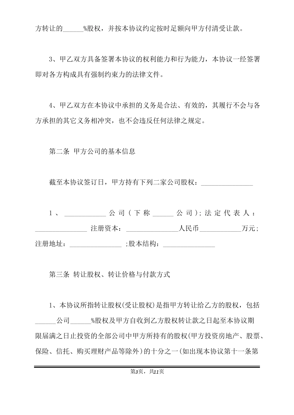 对赌协议范本标准版_第3页