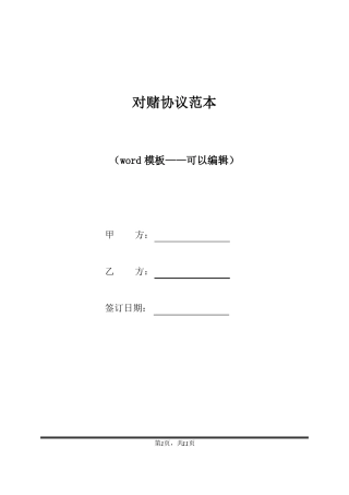 对赌协议范本标准版