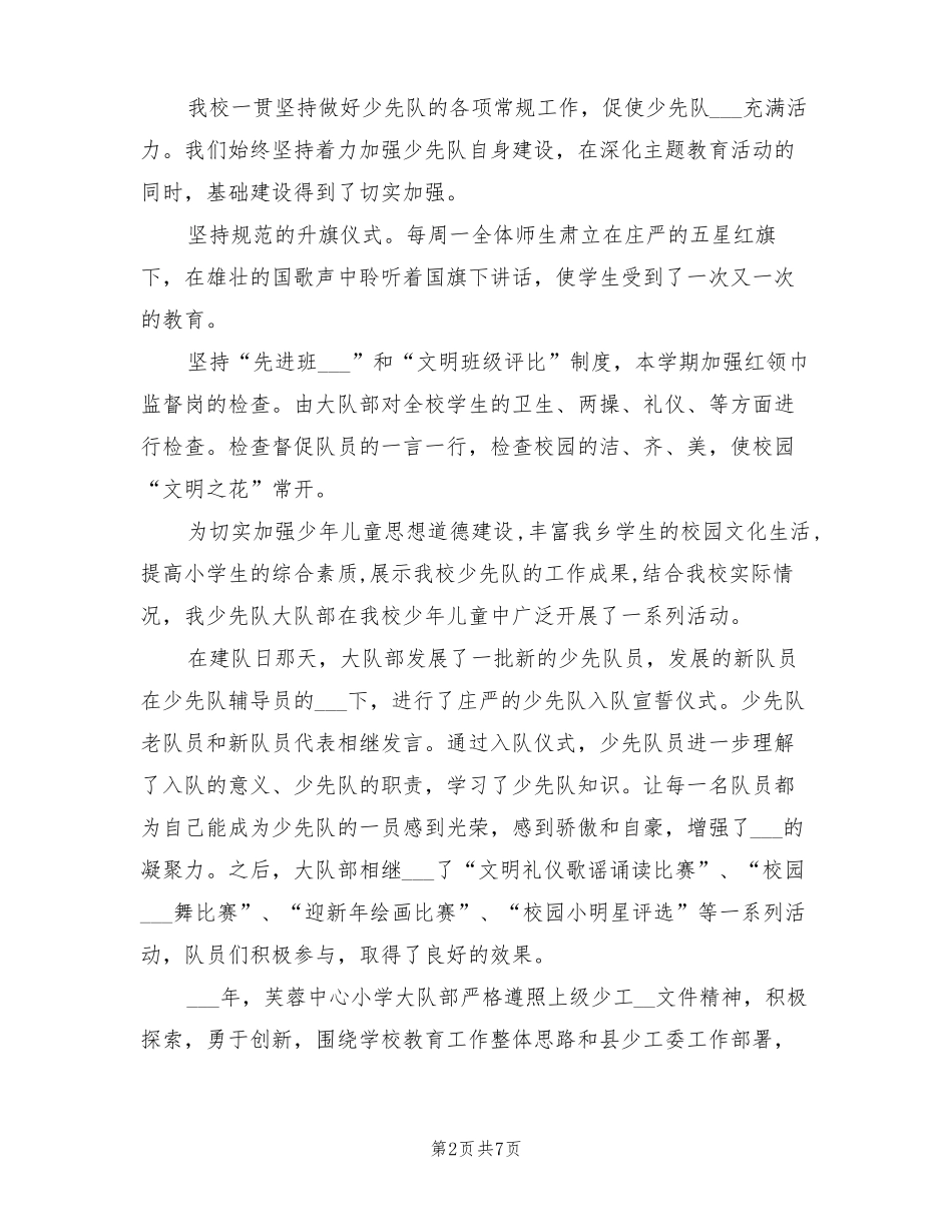 2022年小学少先队大队部工作总结_第2页