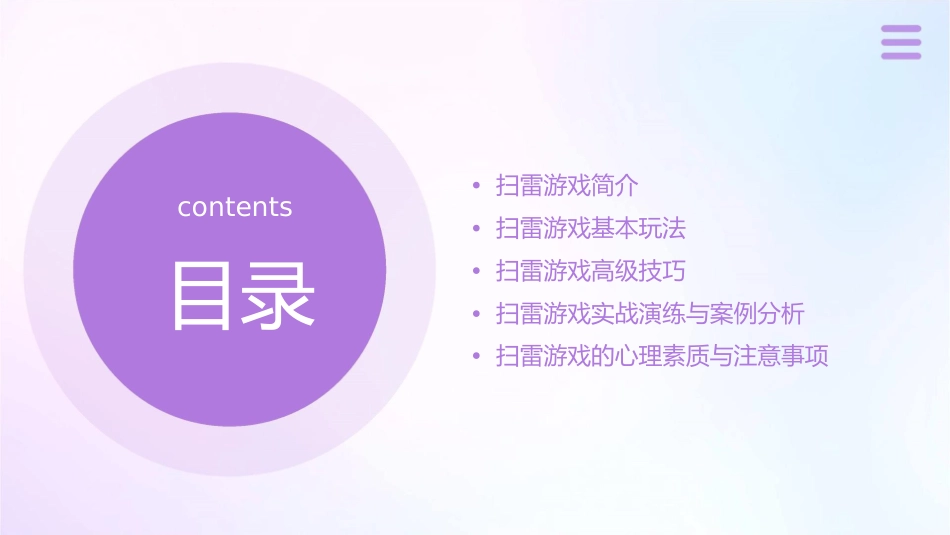 教你如何玩扫雷课件_第2页