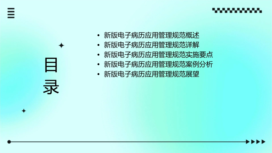 解读新版电子病历应用管理规范课件_第2页