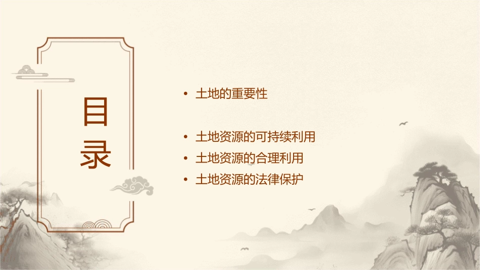 脚踏一方土(用)课件_第2页