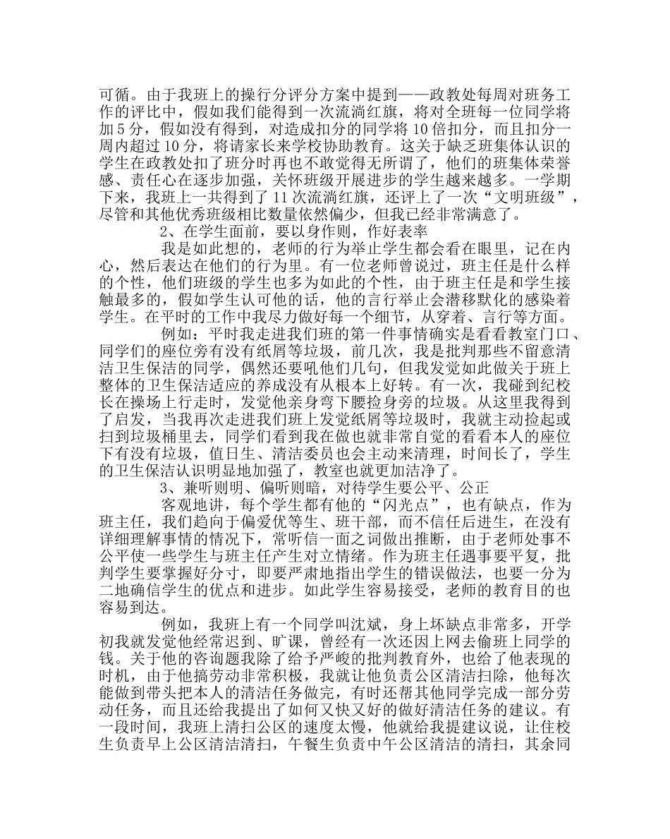 班主任工作范文班务工作交流材料 _第2页