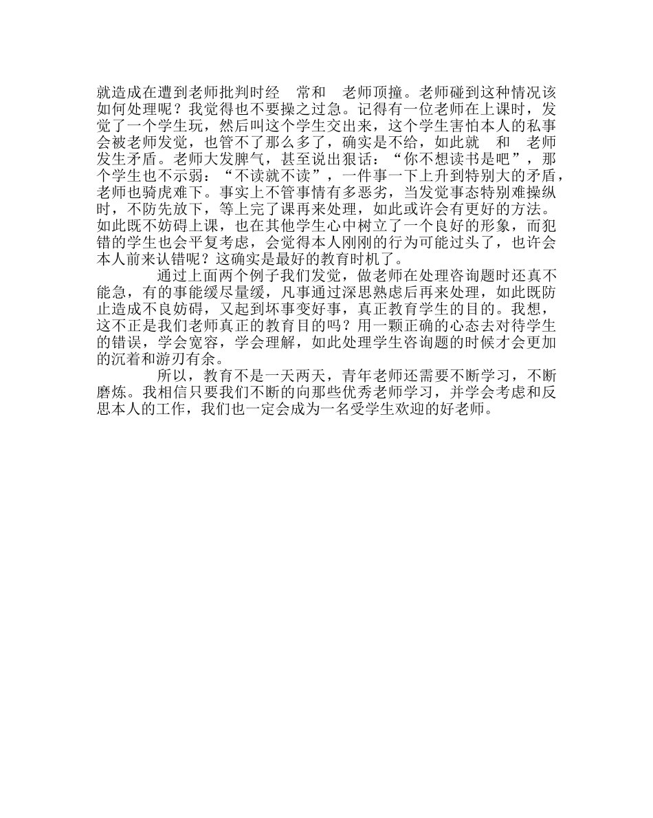 班主任工作范文班主作工作欲速则不达 _第2页
