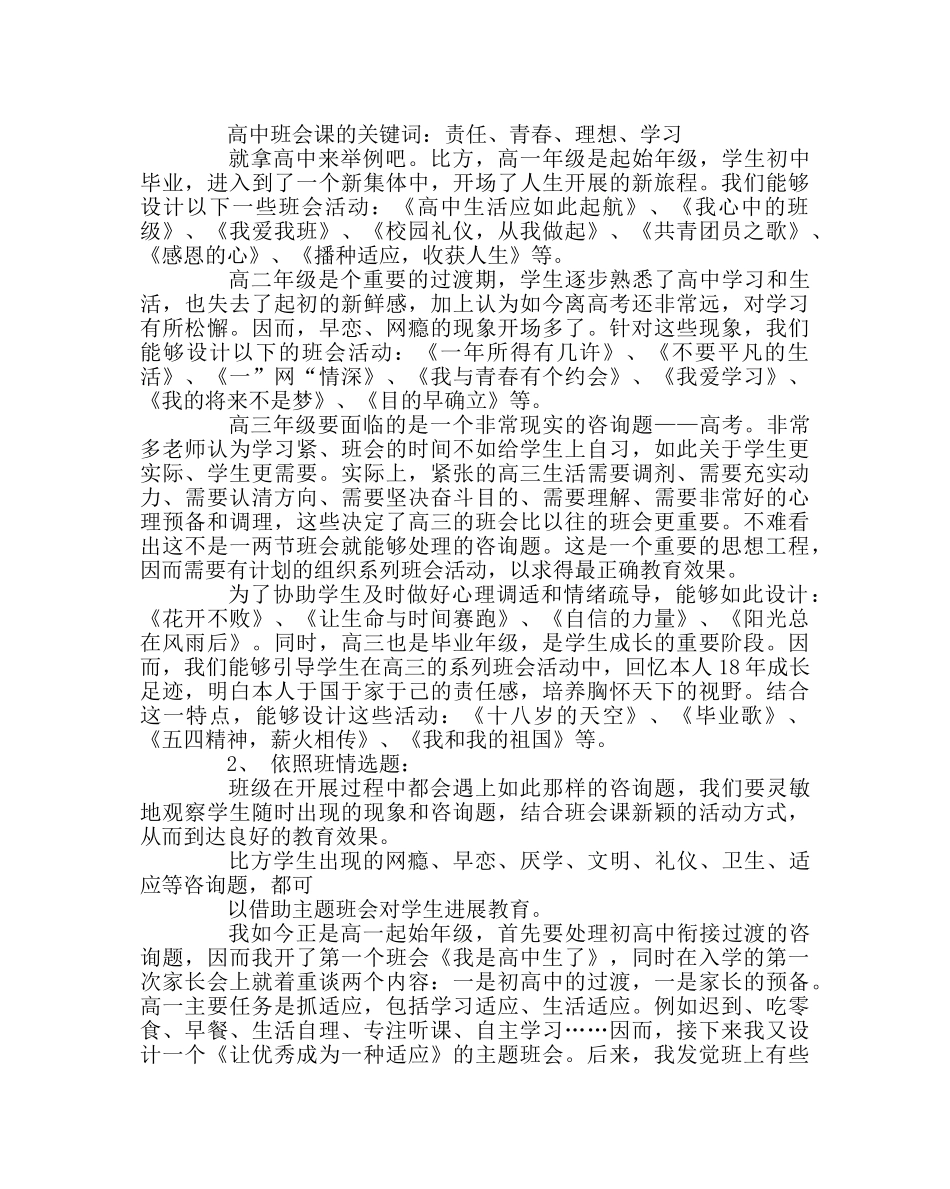 班主任工作范文班会要有魅力，也要有灵魂 _第2页