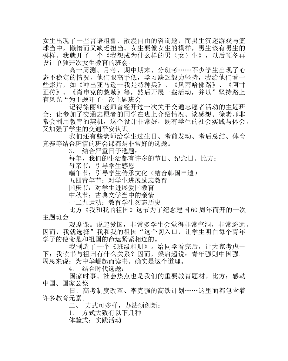 班主任工作范文班会要有魅力，也要有灵魂 _第3页