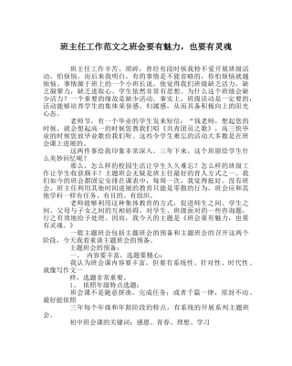 班主任工作范文班会要有魅力，也要有灵魂 