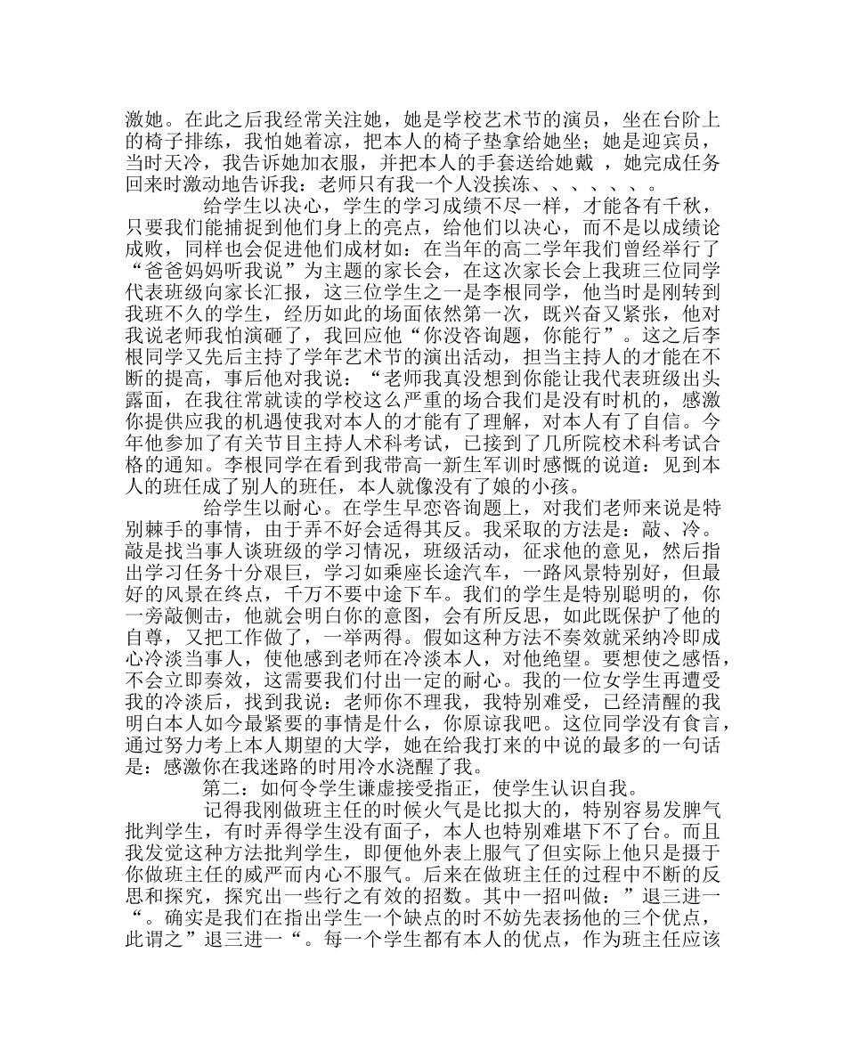 班主任工作范文班任工作中的几点体会 _第2页