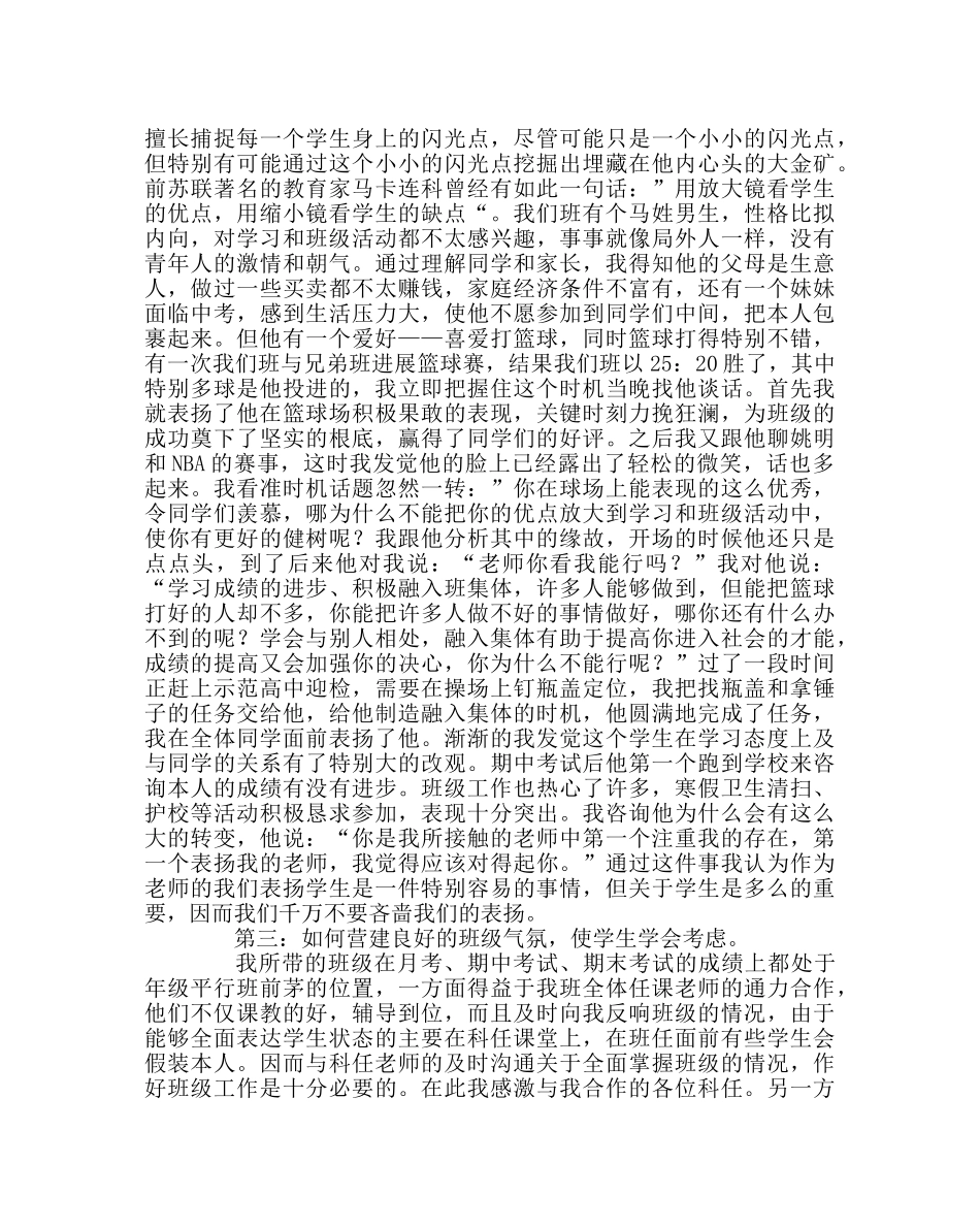 班主任工作范文班任工作中的几点体会 _第3页