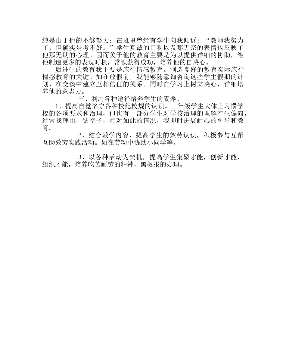 班主任工作范文班务工作经验交流材料 _第2页