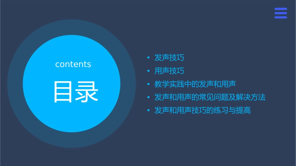 课堂教学的发声和用声技巧课件_第2页