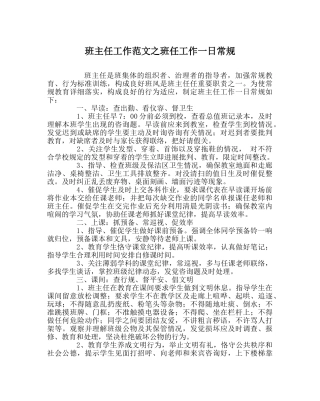 班主任工作范文班任工作一日常规 
