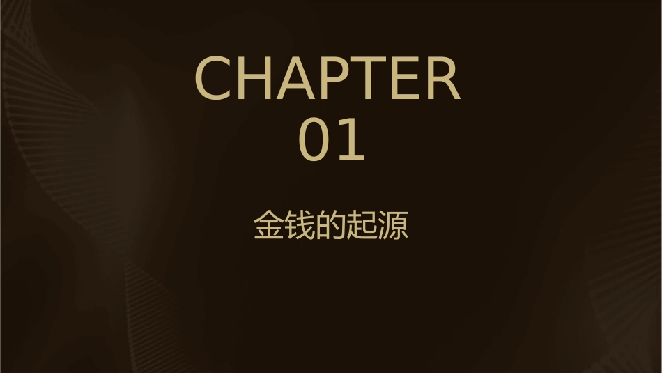 金钱的由来和用途课件_第3页