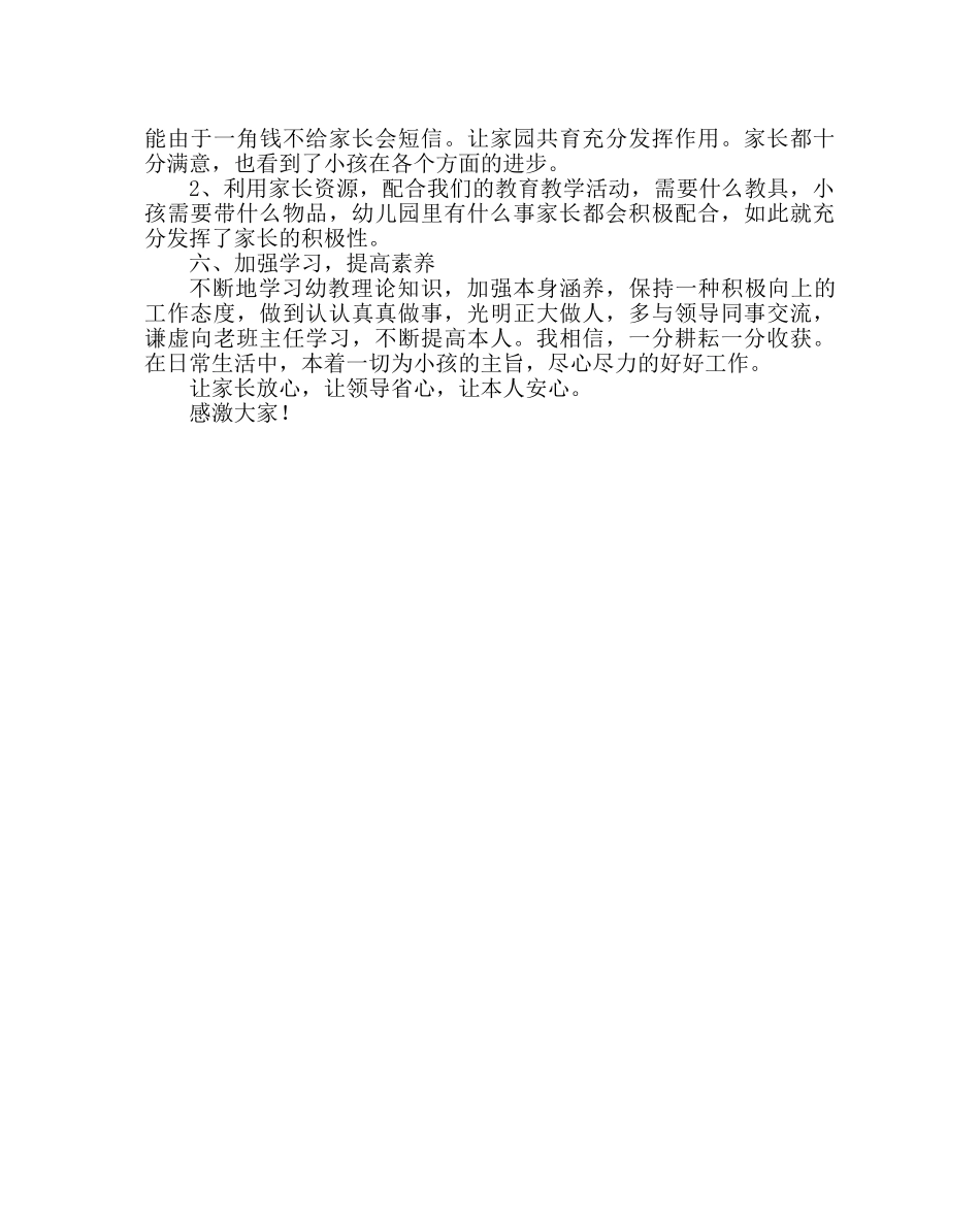 班主任工作范文班主经验交流会交流材料 _第3页