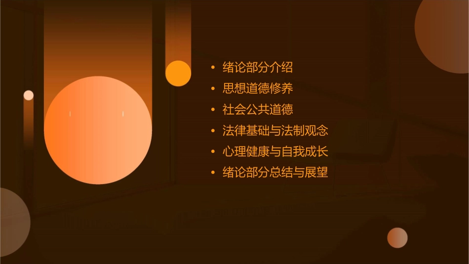 思修绪论部分课件_第2页