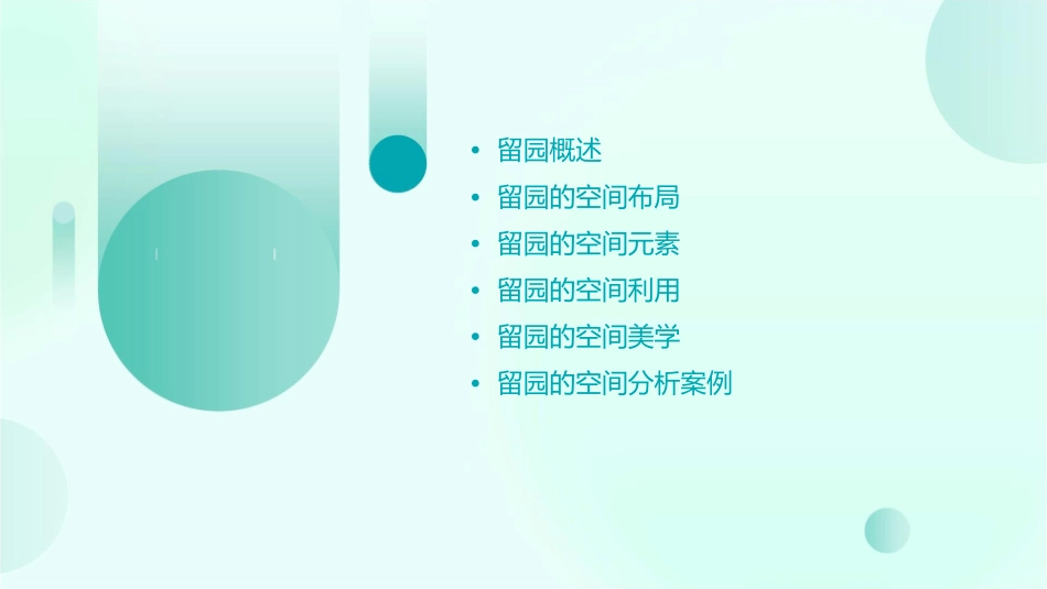 留园空间分析课件_第2页