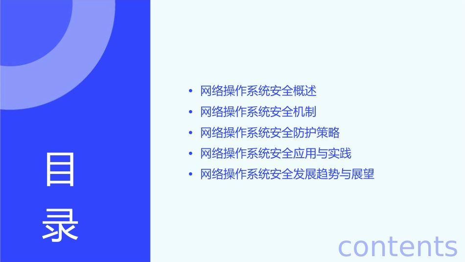 网络操作系统安全课件_第2页