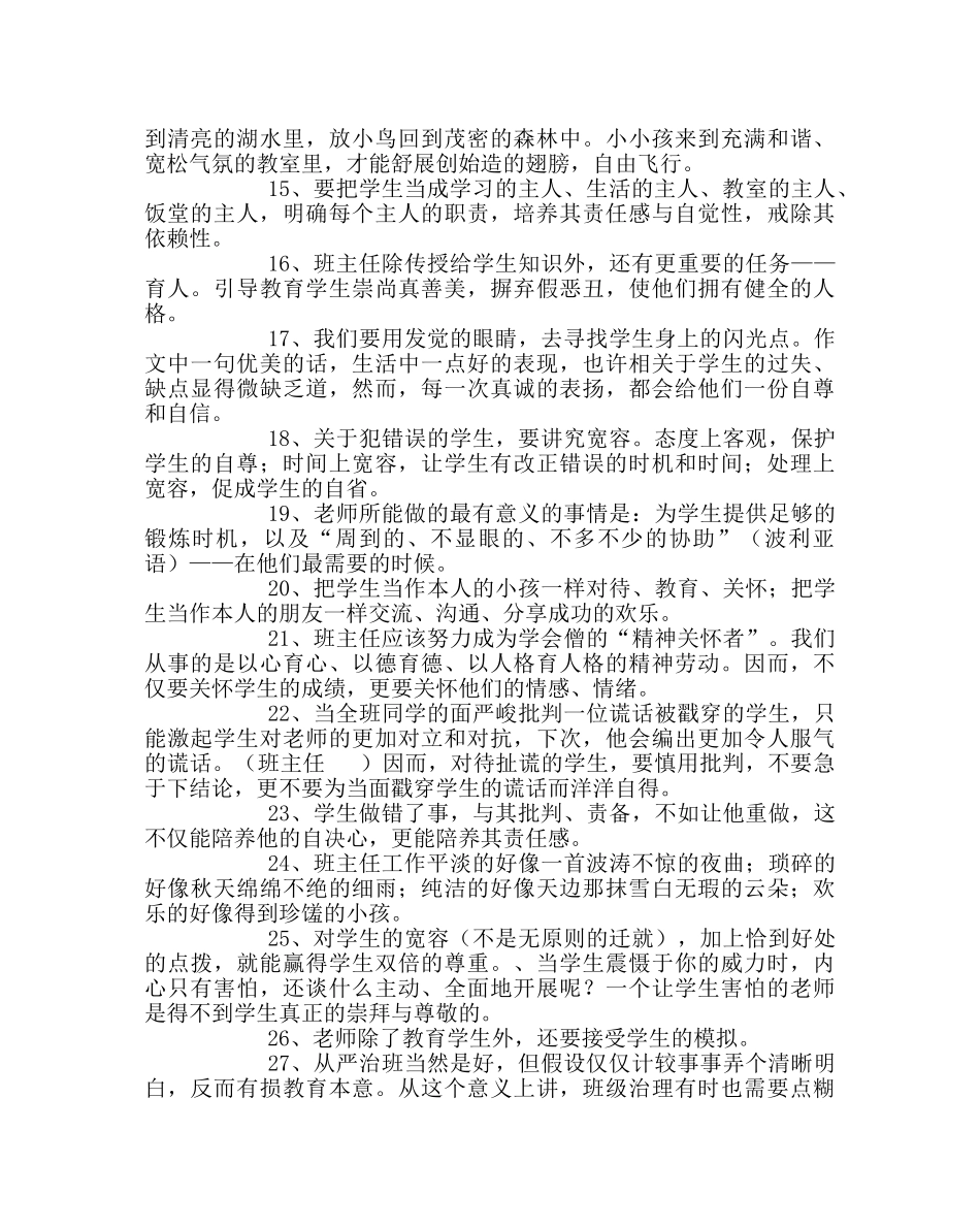 班主任工作范文班主任须知的教育教学方法 _第2页