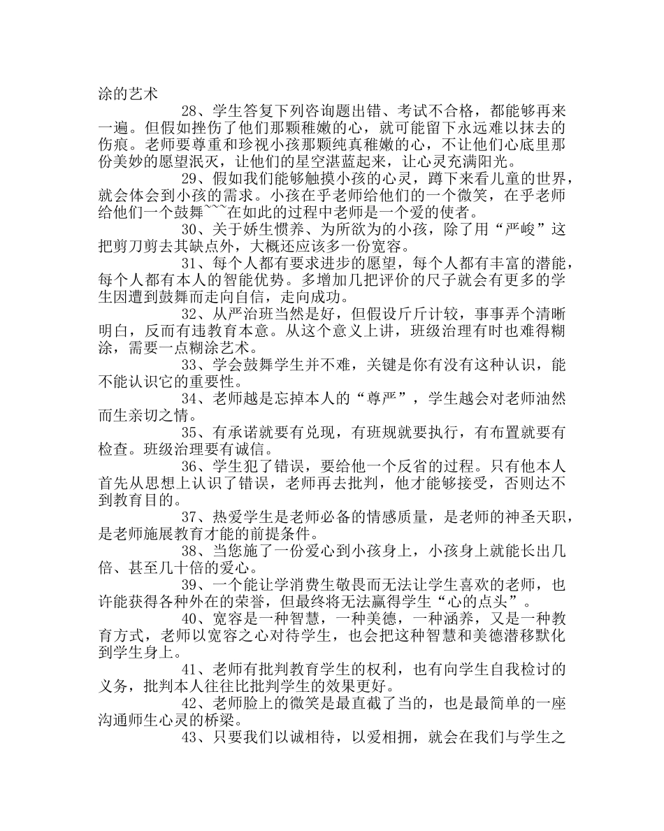 班主任工作范文班主任须知的教育教学方法 _第3页