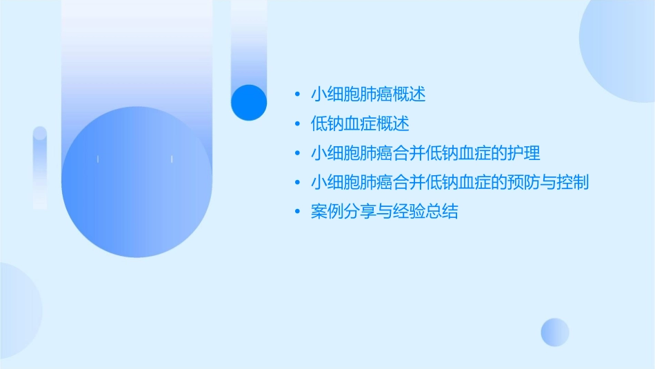 小细胞肺癌合并低钠血症剖析护理课件_第2页
