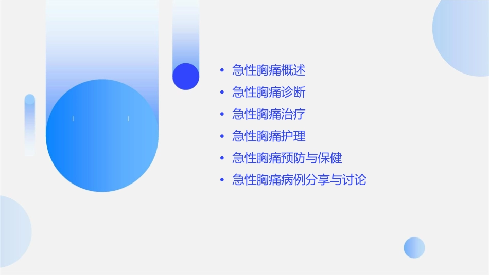 急性胸痛诊治知识护理课件_第2页