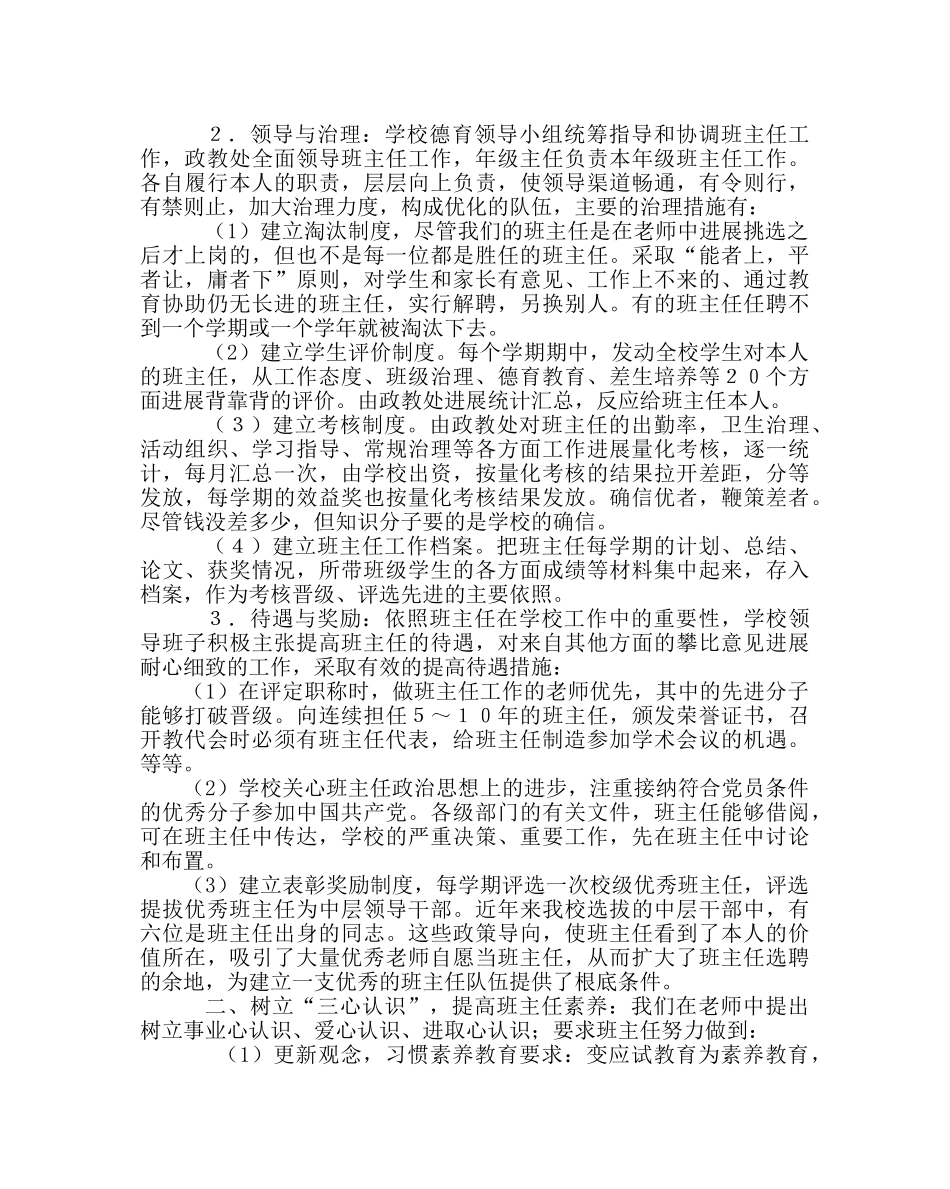 班主任工作范文班主任队伍建设工作实施方案 _第2页