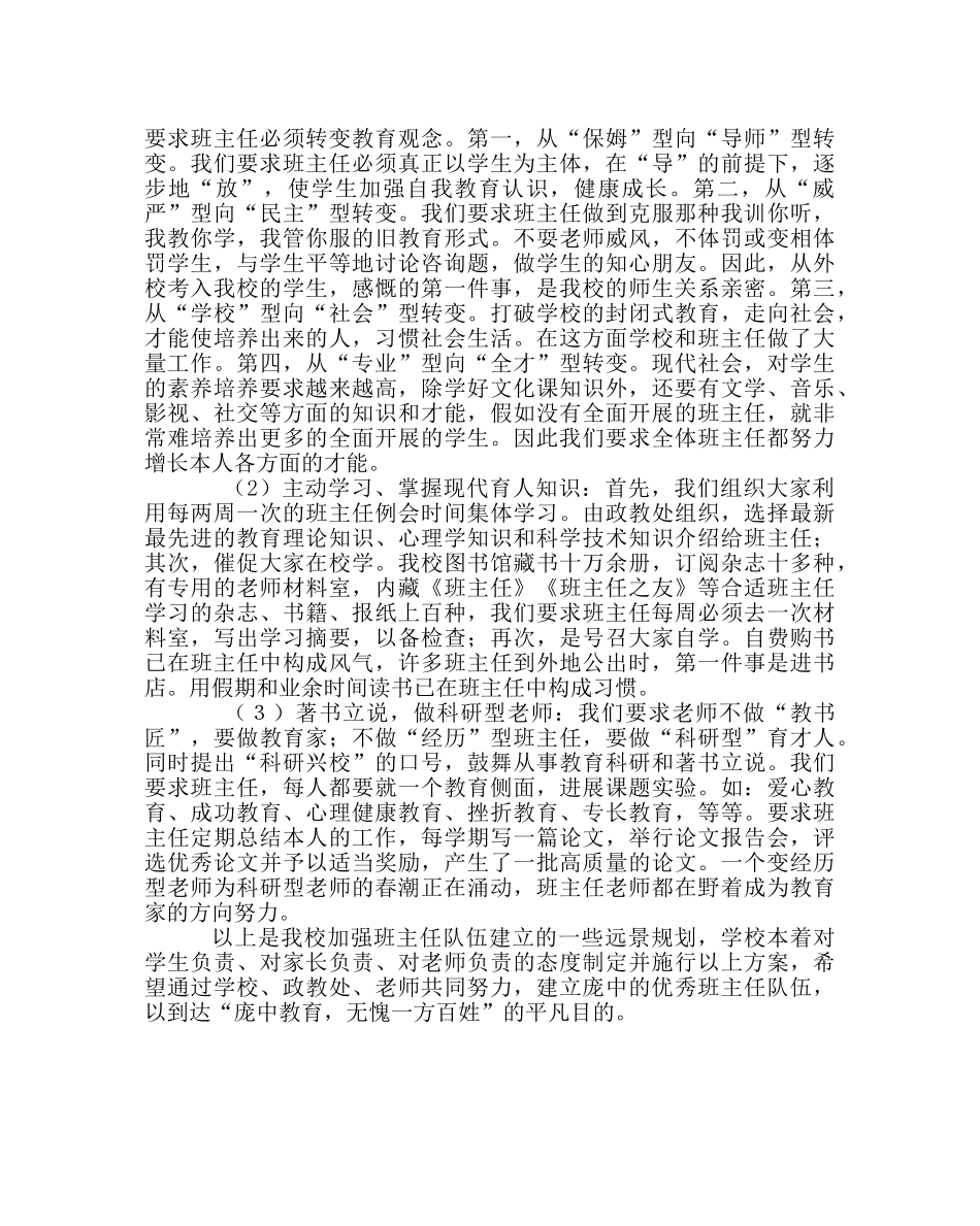 班主任工作范文班主任队伍建设工作实施方案 _第3页