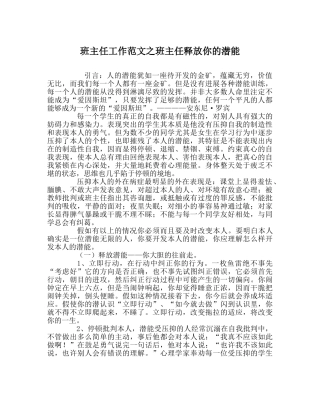 班主任工作范文班主任释放你的潜能 