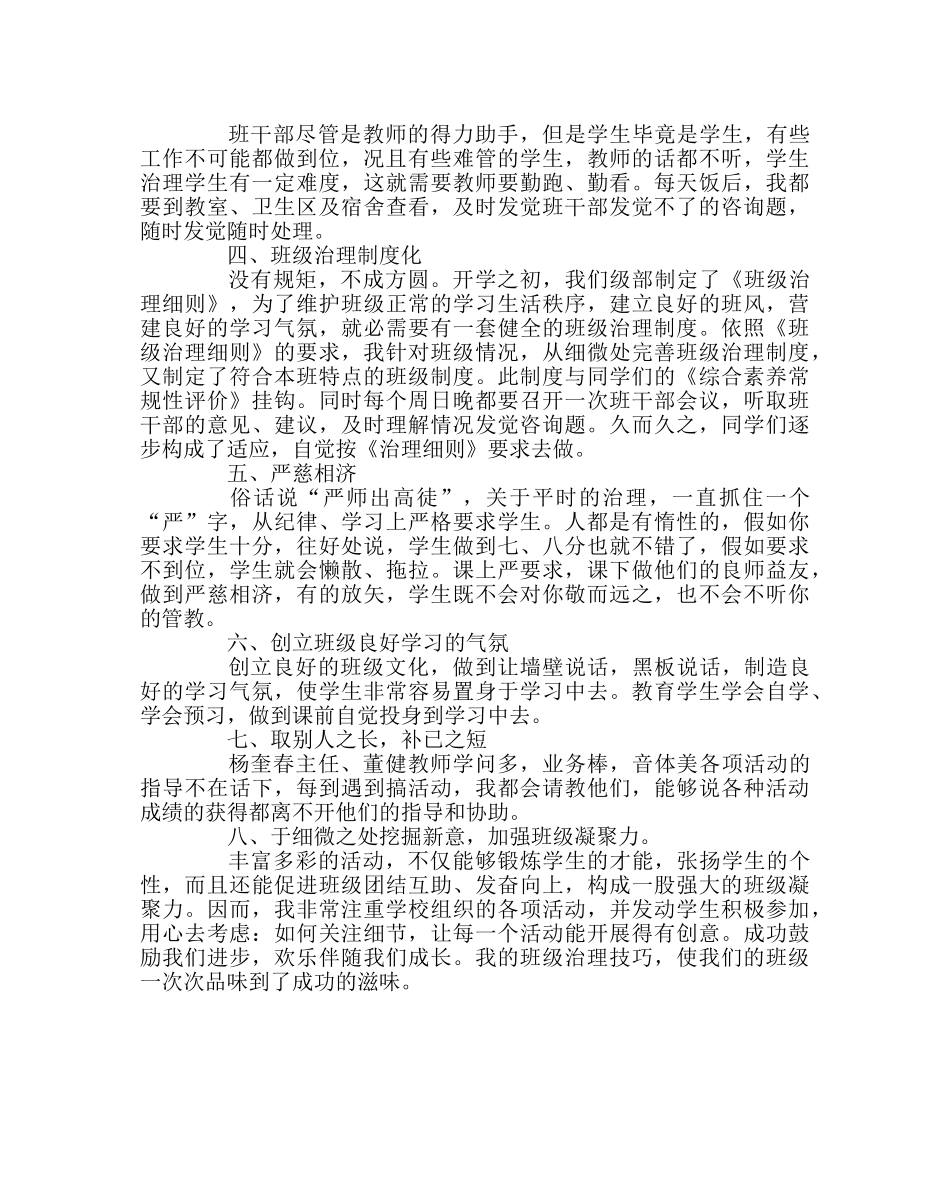 班主任工作范文班主任论坛发言材料 _第2页