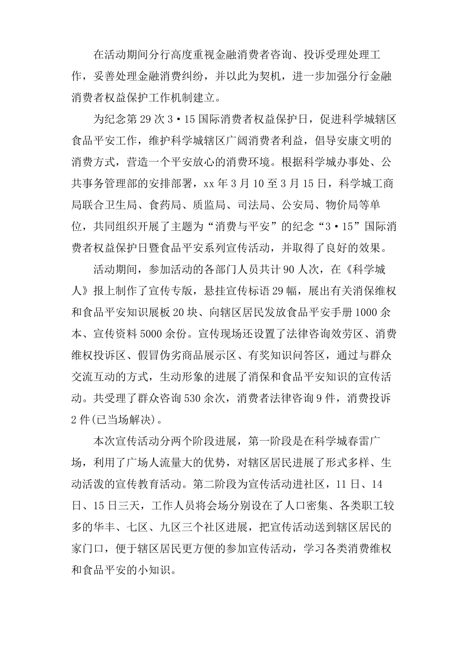 315消费者权益日主题活动总结_第2页