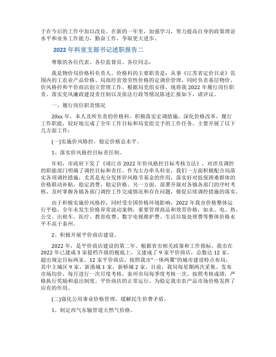 科室支部书记述职报告_第2页