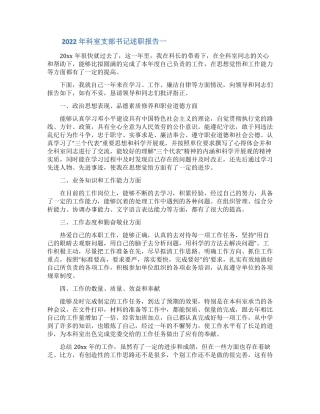 科室支部书记述职报告