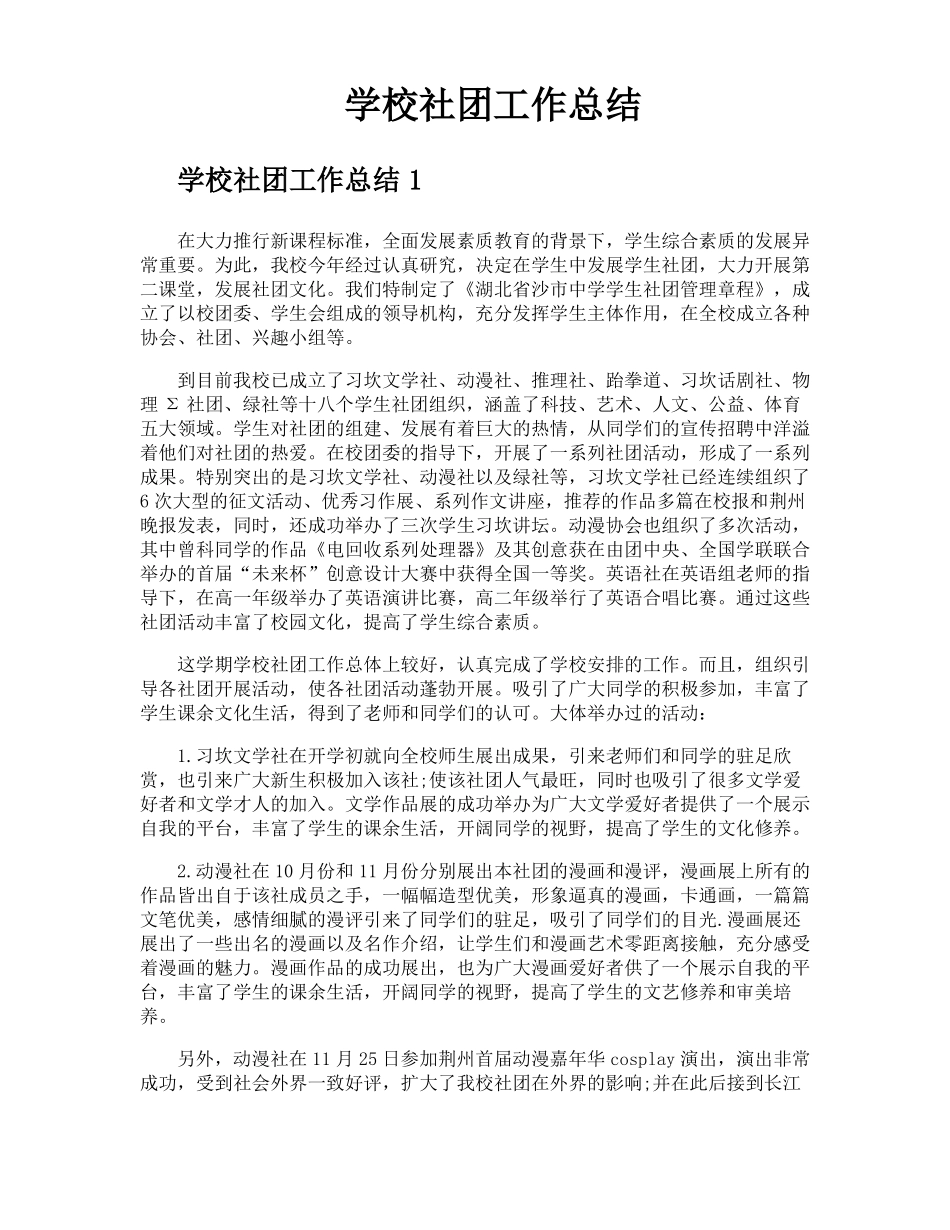 学校社团工作总结_第1页