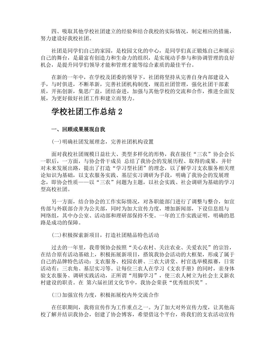 学校社团工作总结_第3页