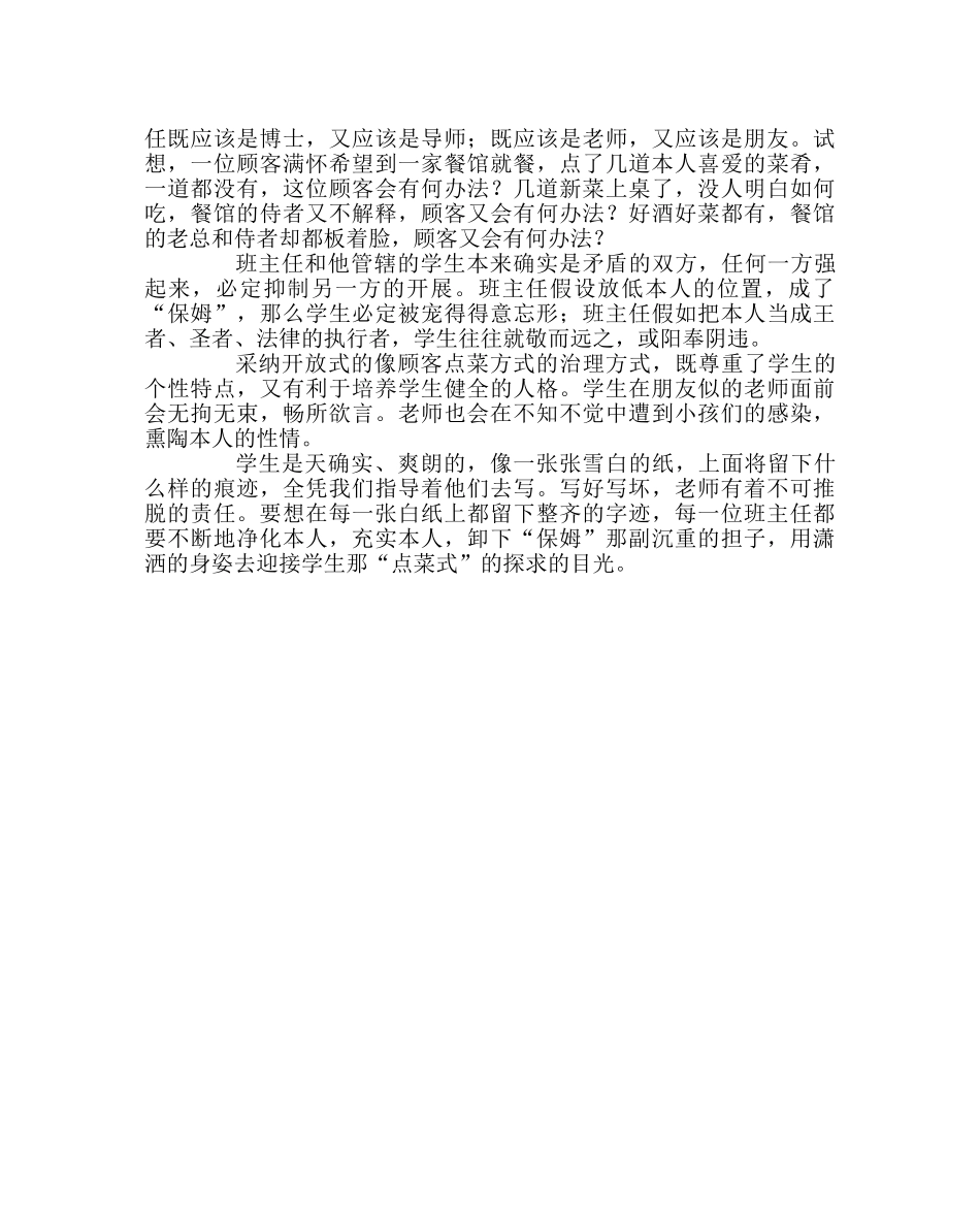 班主任工作范文班主任转变教育观念心得体会 _第2页